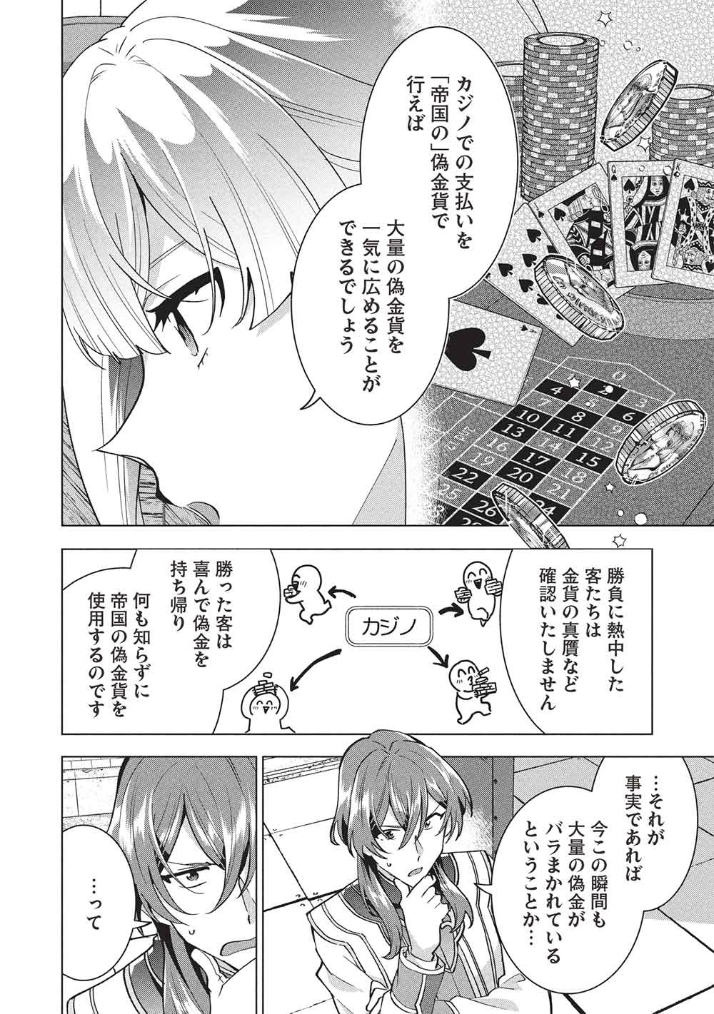ブチ切れ令嬢は報復を誓いました。 ～魔導書の力で祖国を叩き潰します～ 第52話 - 4