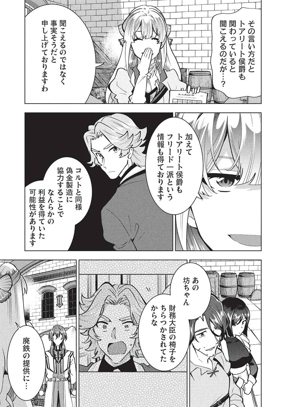 ブチ切れ令嬢は報復を誓いました。 ～魔導書の力で祖国を叩き潰します～ 第52話 - 5