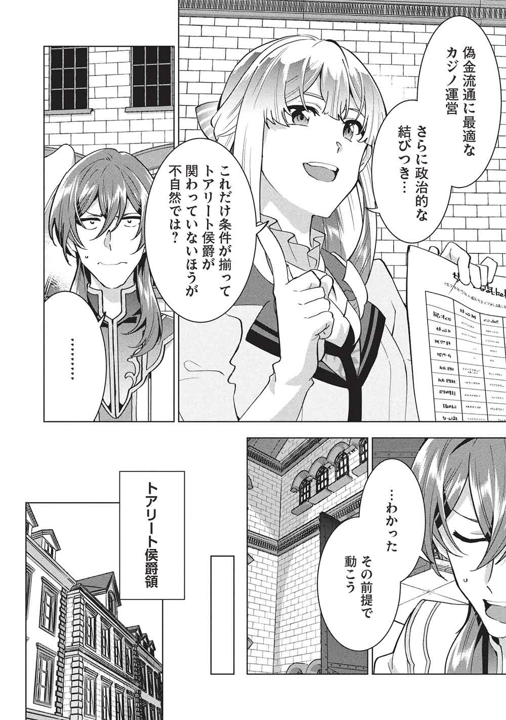 ブチ切れ令嬢は報復を誓いました。 ～魔導書の力で祖国を叩き潰します～ 第52話 - 6