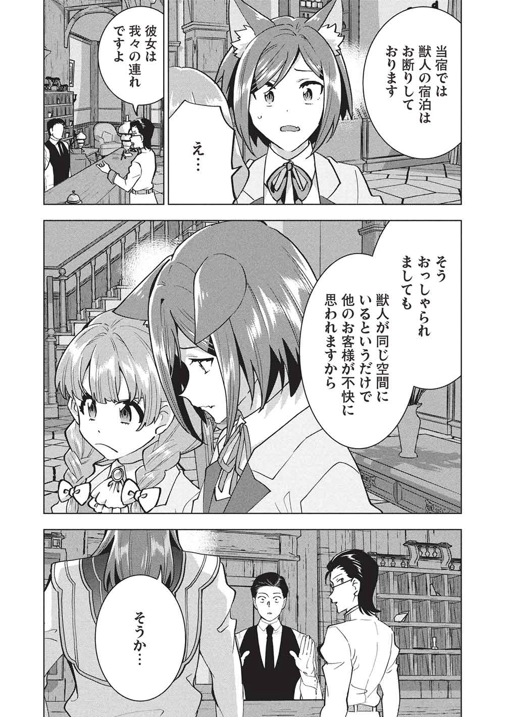 ブチ切れ令嬢は報復を誓いました。 ～魔導書の力で祖国を叩き潰します～ 第52話 - 9