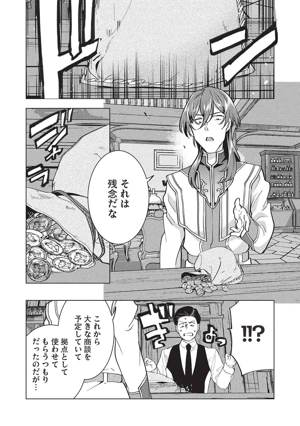 ブチ切れ令嬢は報復を誓いました。 ～魔導書の力で祖国を叩き潰します～ 第52話 - 10