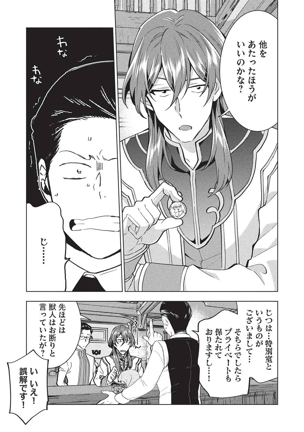 ブチ切れ令嬢は報復を誓いました。 ～魔導書の力で祖国を叩き潰します～ 第52話 - 11