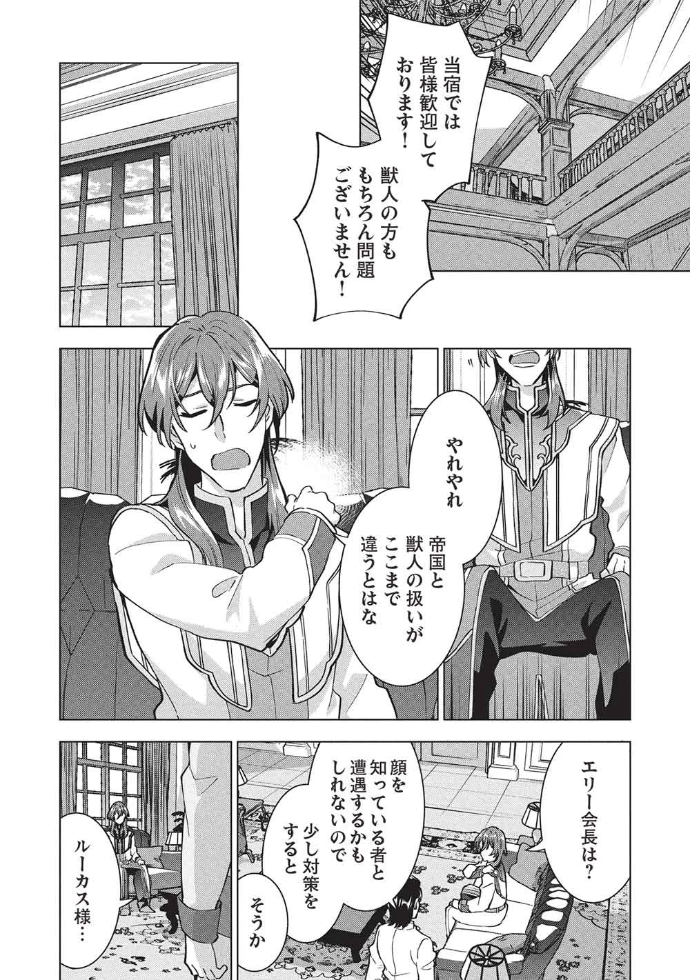 ブチ切れ令嬢は報復を誓いました。 ～魔導書の力で祖国を叩き潰します～ 第52話 - 12
