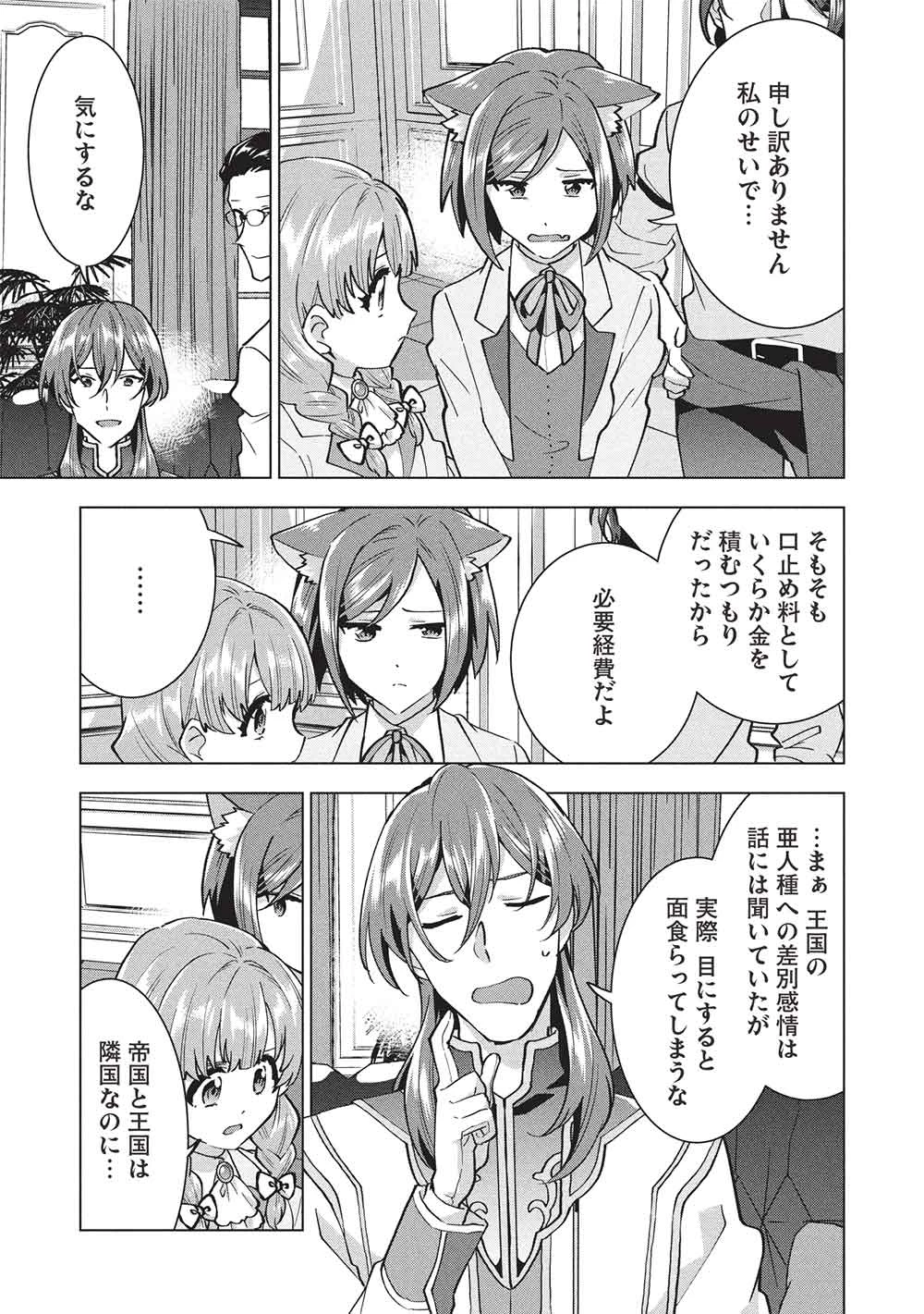 ブチ切れ令嬢は報復を誓いました。 ～魔導書の力で祖国を叩き潰します～ 第52話 - 13