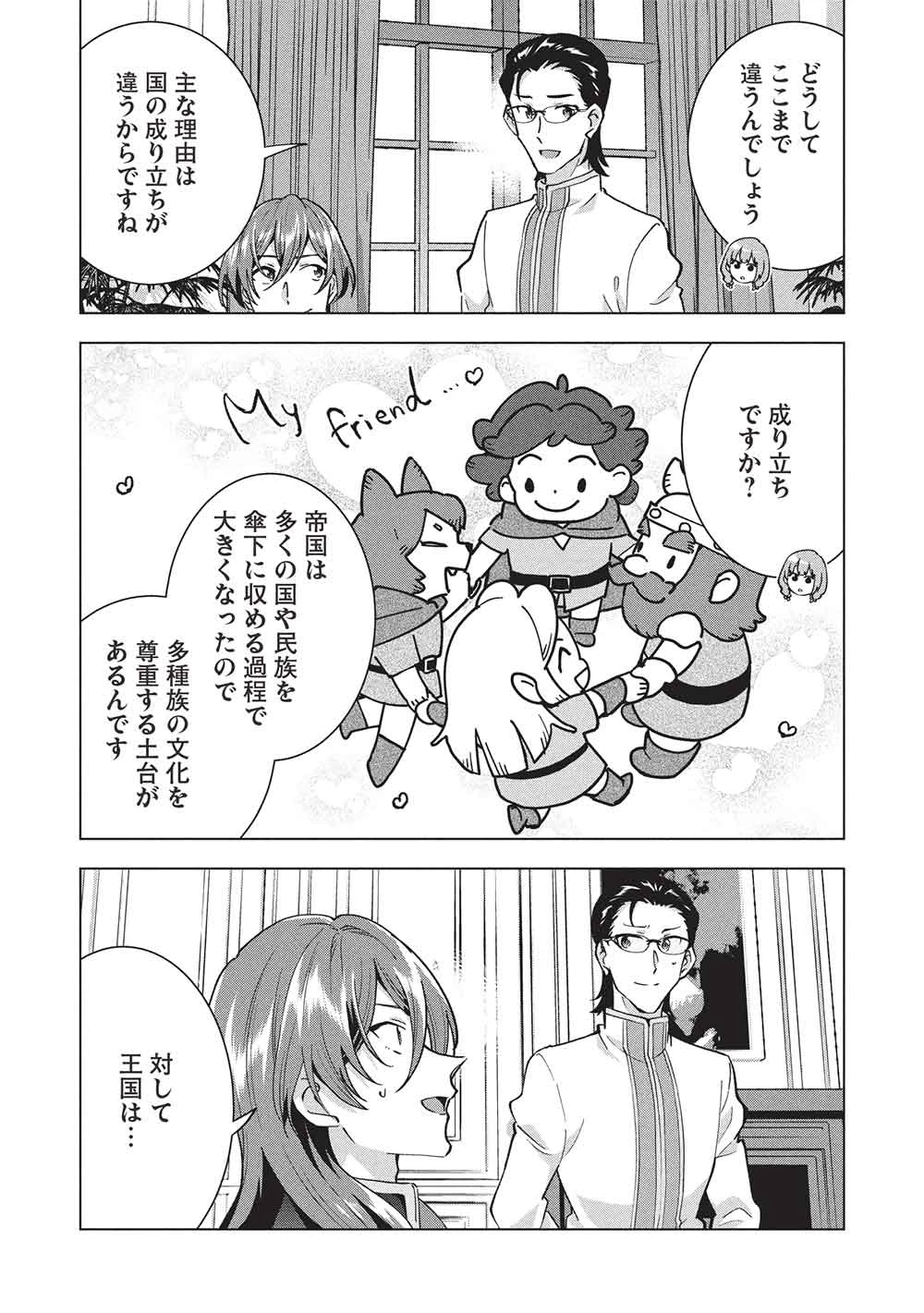 ブチ切れ令嬢は報復を誓いました。 ～魔導書の力で祖国を叩き潰します～ 第52話 - 14