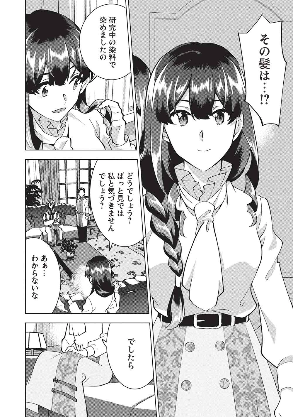 ブチ切れ令嬢は報復を誓いました。 ～魔導書の力で祖国を叩き潰します～ 第52話 - 16