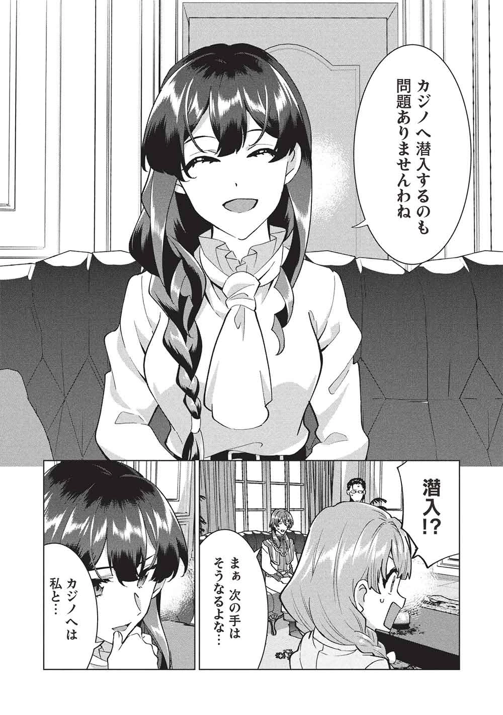 ブチ切れ令嬢は報復を誓いました。 ～魔導書の力で祖国を叩き潰します～ 第52話 - 17