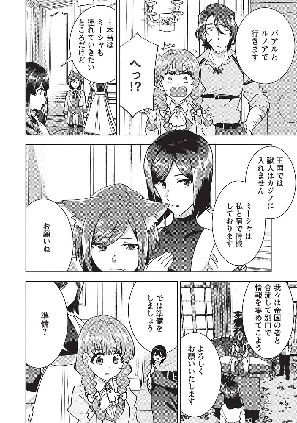 ブチ切れ令嬢は報復を誓いました。 ～魔導書の力で祖国を叩き潰します～ 第52話 - 18
