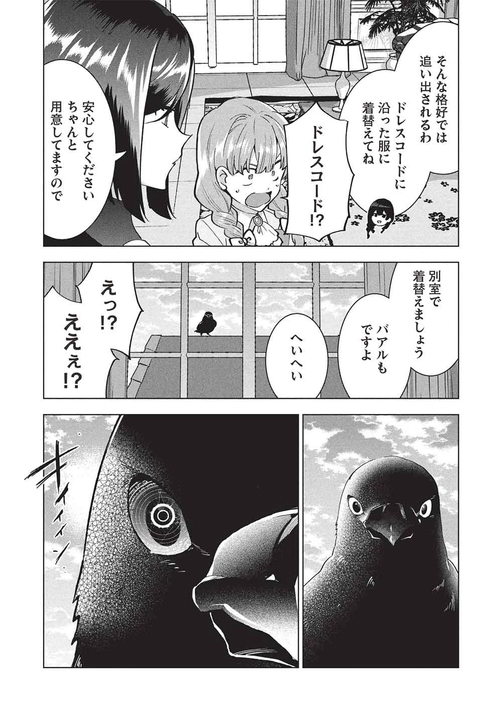 ブチ切れ令嬢は報復を誓いました。 ～魔導書の力で祖国を叩き潰します～ 第52話 - 19