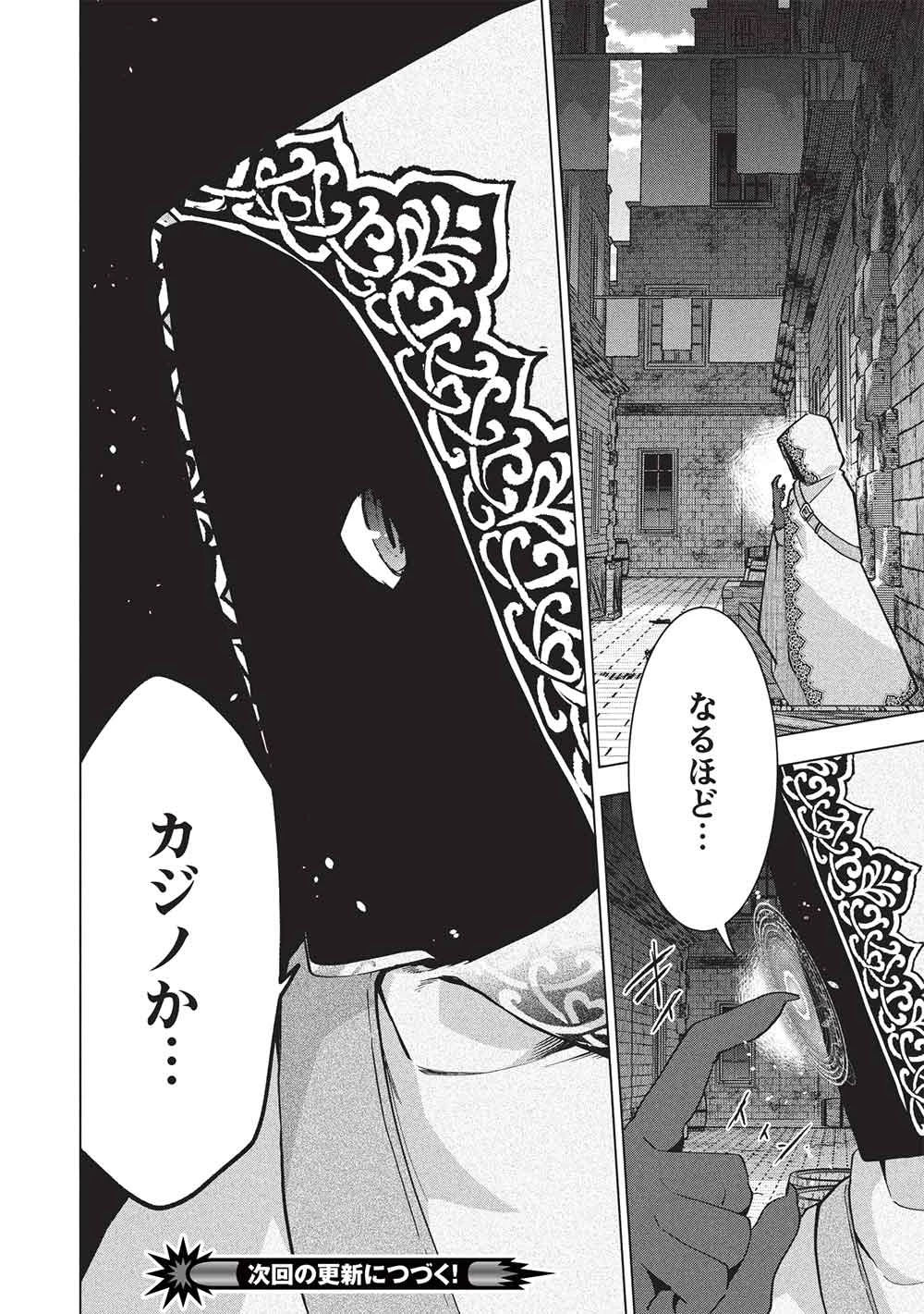 ブチ切れ令嬢は報復を誓いました。 ～魔導書の力で祖国を叩き潰します～ 第52話 - 20