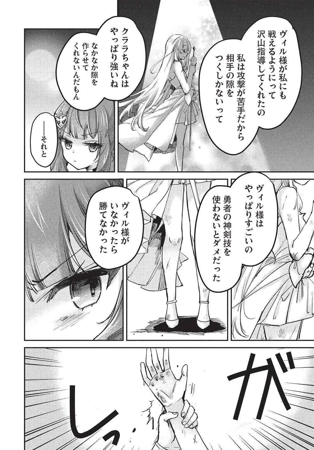 ひきこもりの俺がかわいいギルドマスターに世話を焼かれまくったって別にいいだろう? 第22話 - 4