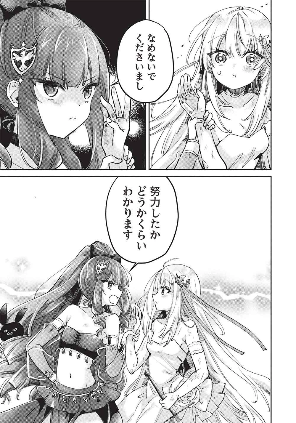 ひきこもりの俺がかわいいギルドマスターに世話を焼かれまくったって別にいいだろう? 第22話 - 5