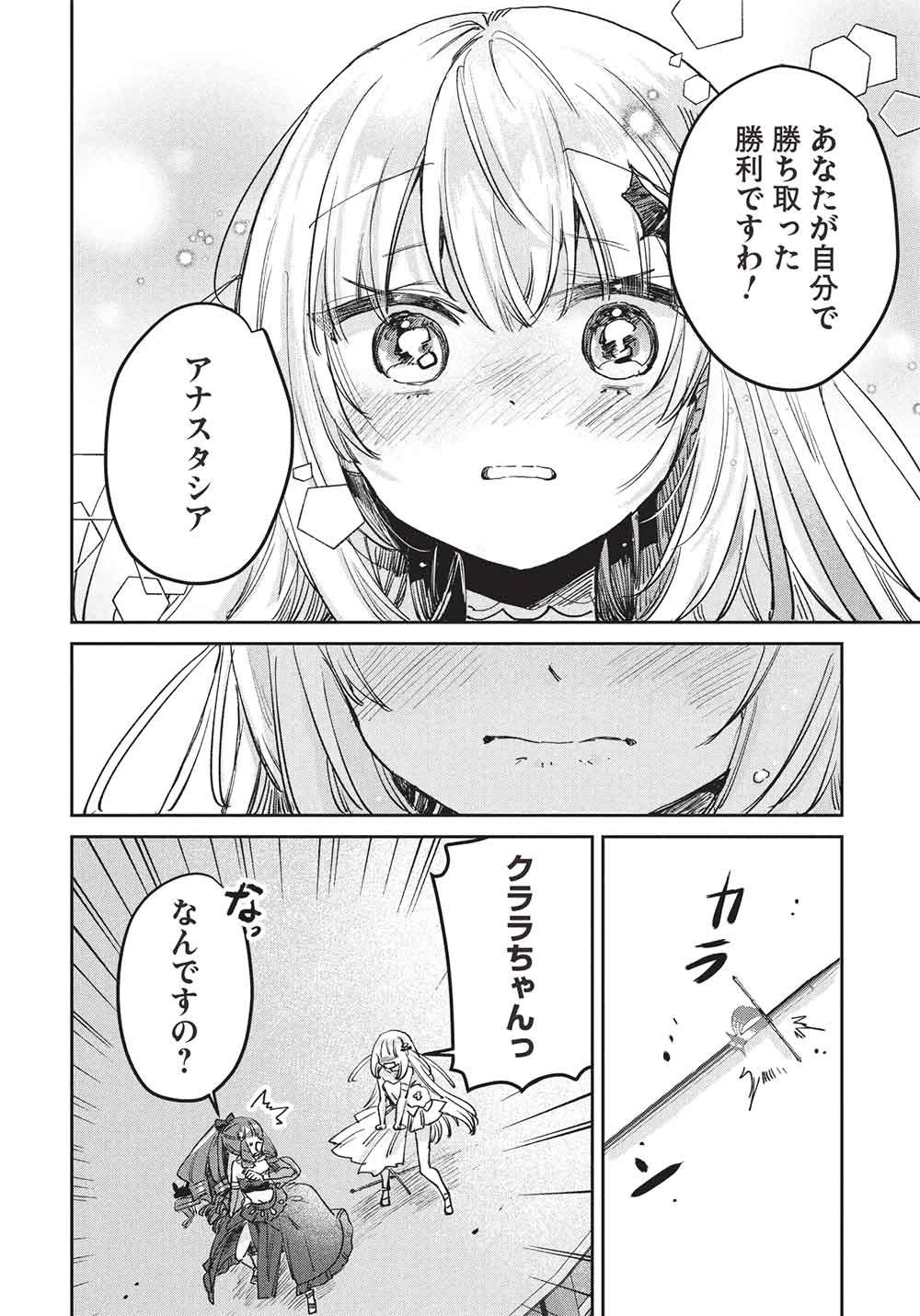 ひきこもりの俺がかわいいギルドマスターに世話を焼かれまくったって別にいいだろう? 第22話 - 6