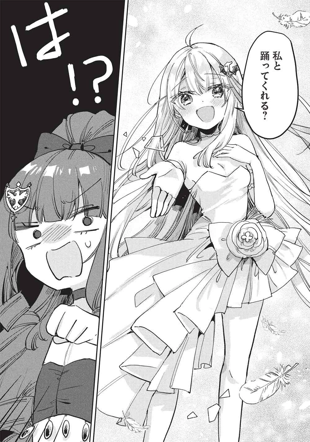 ひきこもりの俺がかわいいギルドマスターに世話を焼かれまくったって別にいいだろう? 第22話 - 7