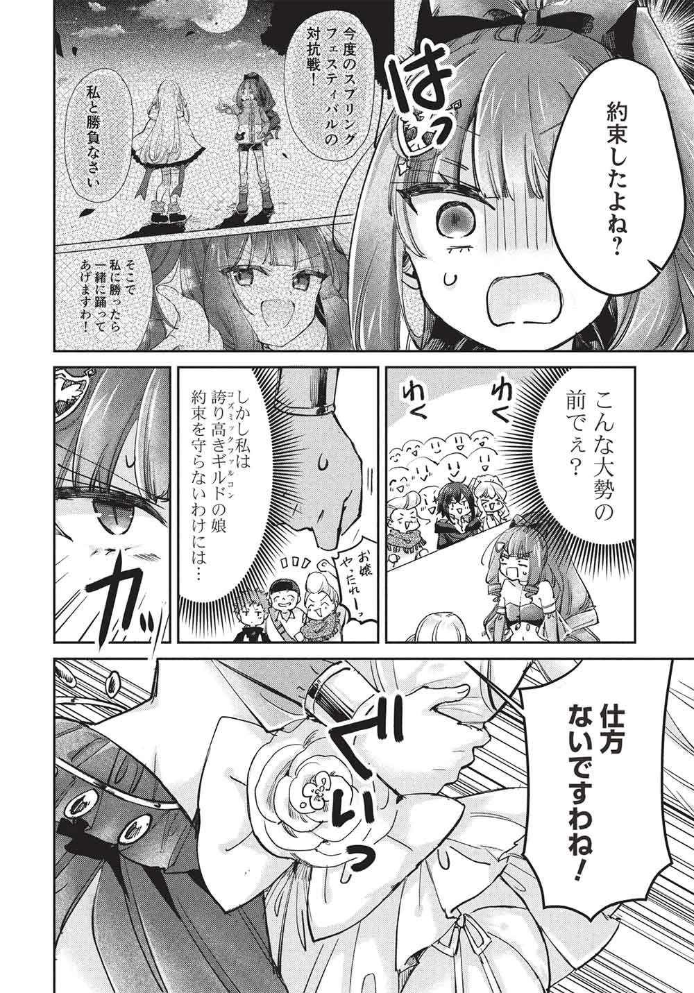 ひきこもりの俺がかわいいギルドマスターに世話を焼かれまくったって別にいいだろう? 第22話 - 8