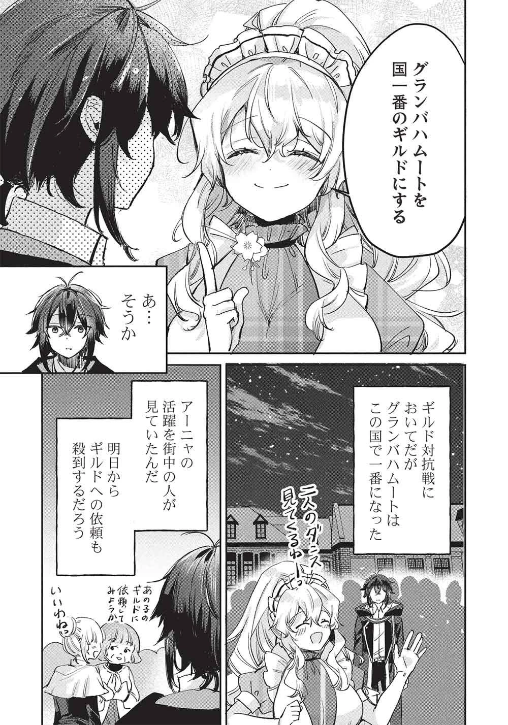 ひきこもりの俺がかわいいギルドマスターに世話を焼かれまくったって別にいいだろう? 第22話 - 11
