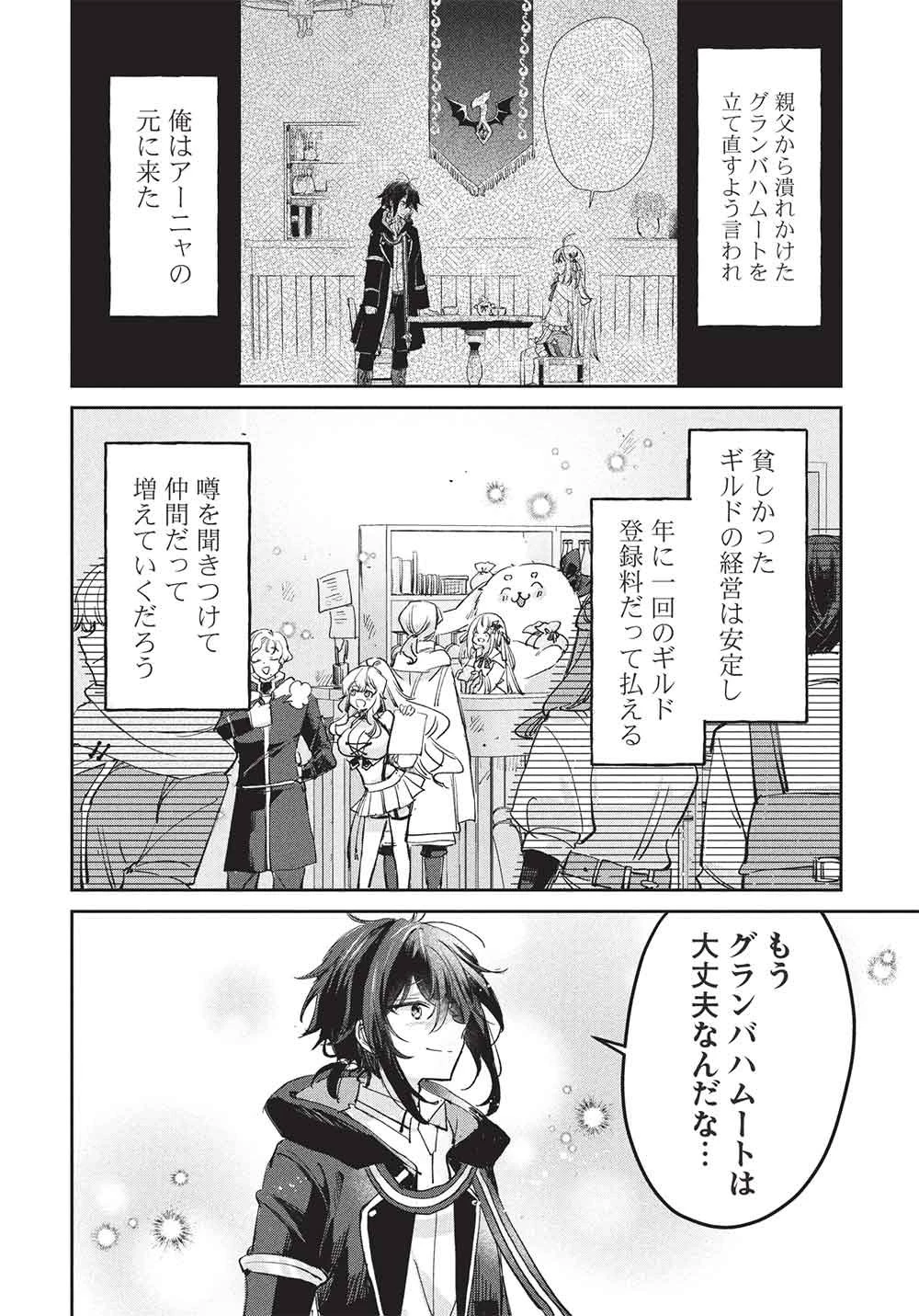 ひきこもりの俺がかわいいギルドマスターに世話を焼かれまくったって別にいいだろう? 第22話 - 12
