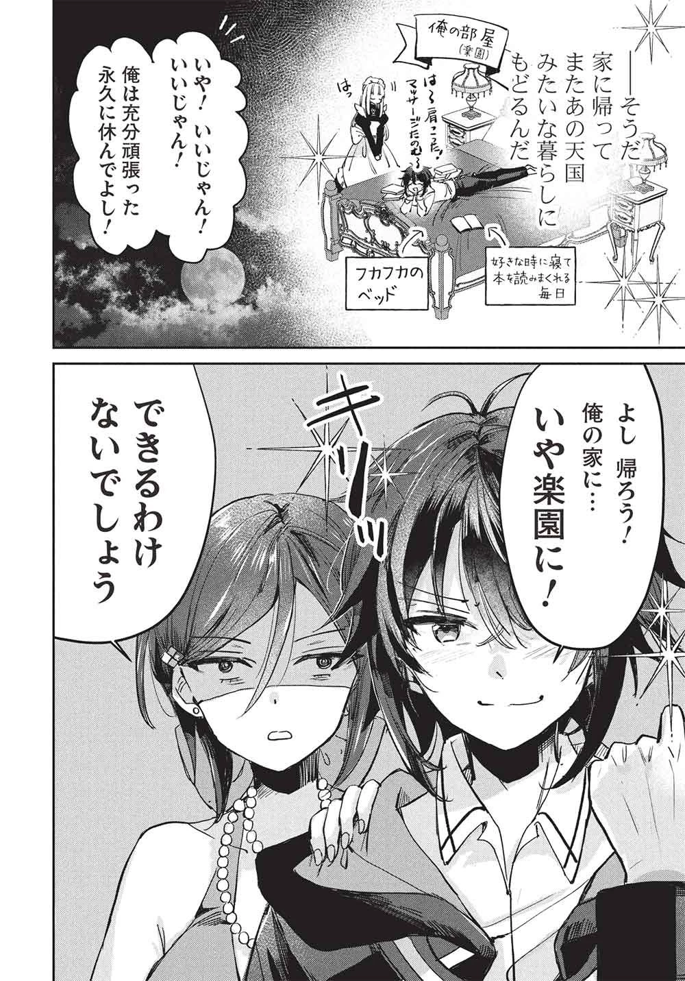 ひきこもりの俺がかわいいギルドマスターに世話を焼かれまくったって別にいいだろう? 第22話 - 14