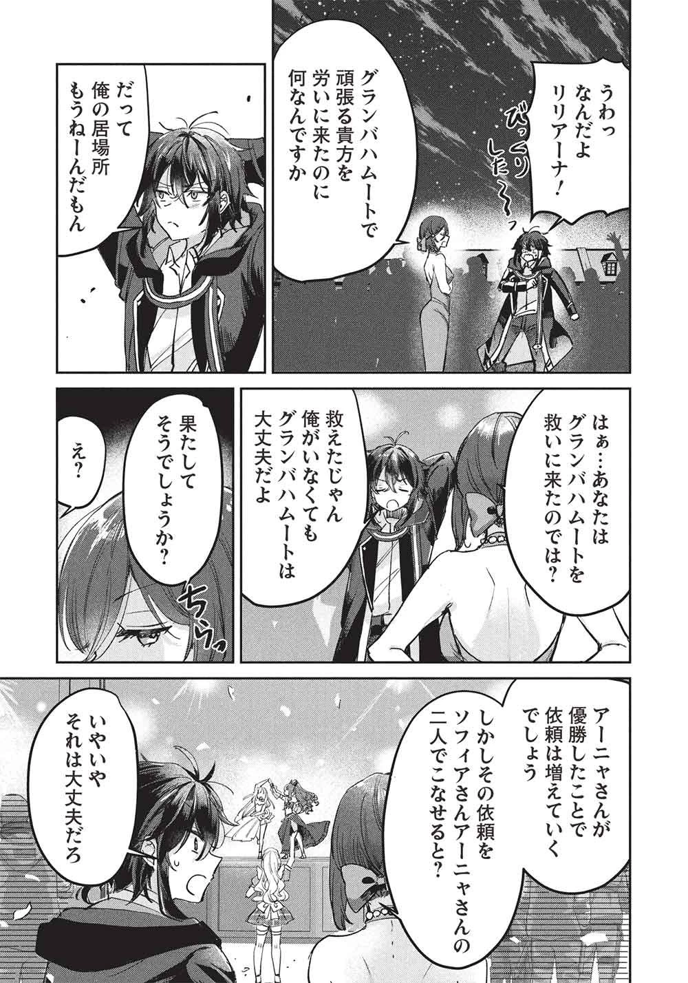 ひきこもりの俺がかわいいギルドマスターに世話を焼かれまくったって別にいいだろう? 第22話 - 15