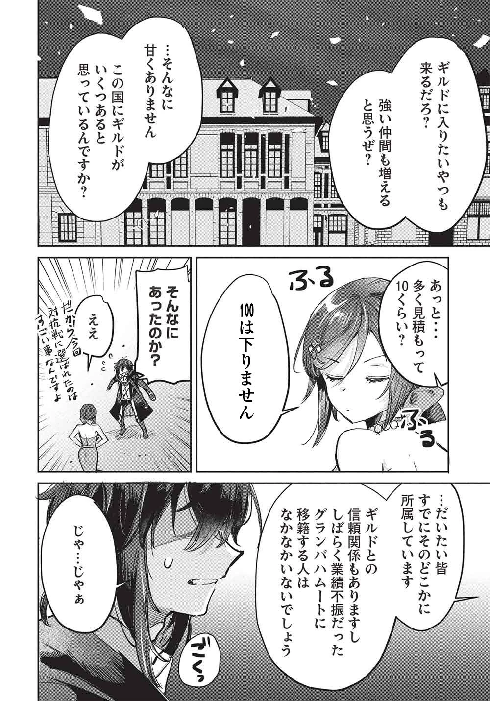 ひきこもりの俺がかわいいギルドマスターに世話を焼かれまくったって別にいいだろう? 第22話 - 16