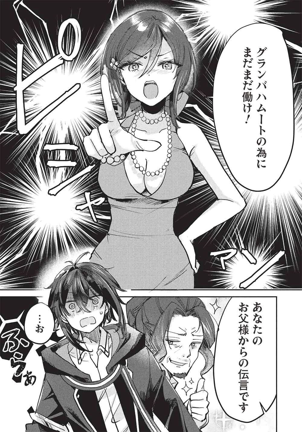ひきこもりの俺がかわいいギルドマスターに世話を焼かれまくったって別にいいだろう? 第22話 - 17