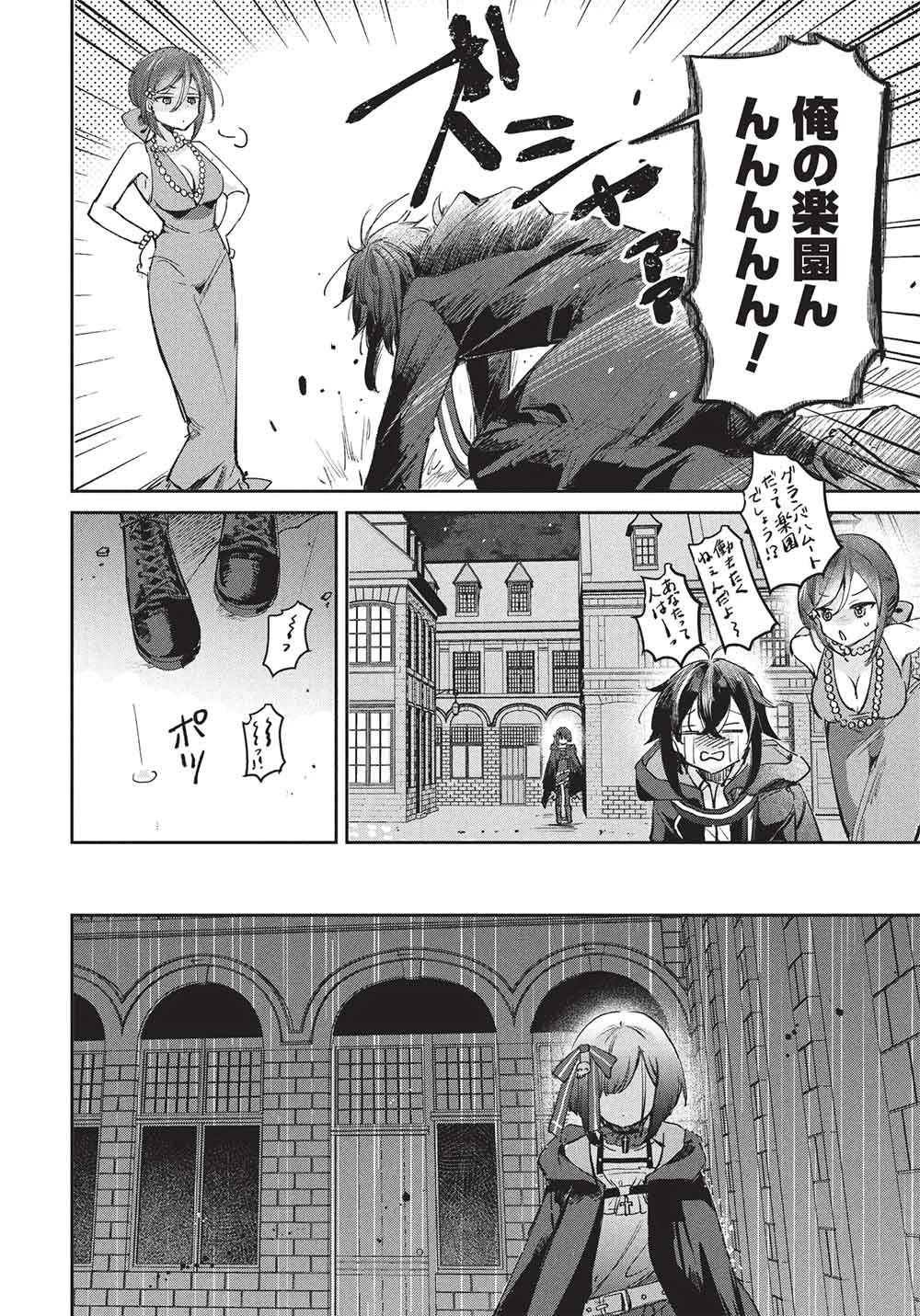 ひきこもりの俺がかわいいギルドマスターに世話を焼かれまくったって別にいいだろう? 第22話 - 18