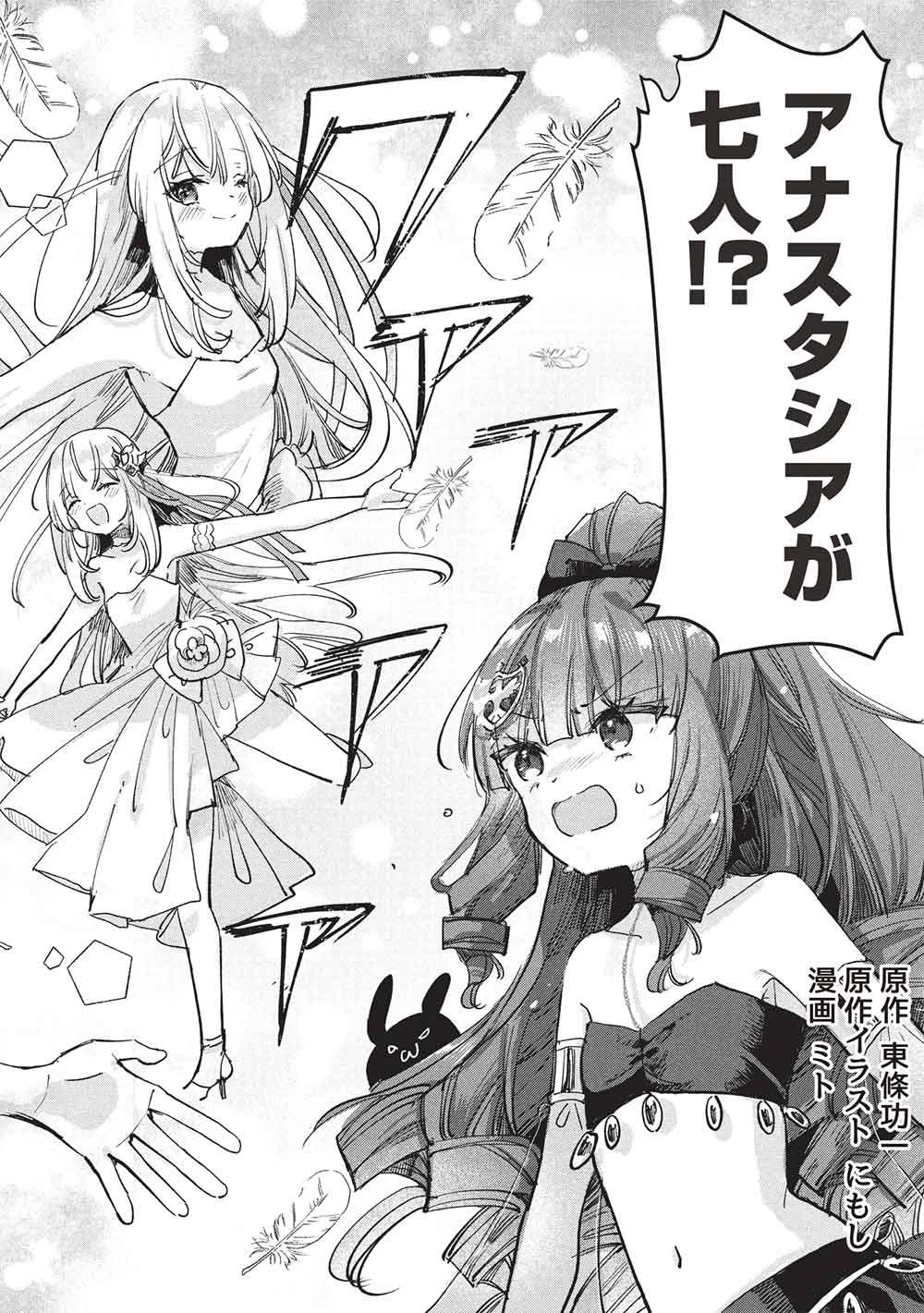 ひきこもりの俺がかわいいギルドマスターに世話を焼かれまくったって別にいいだろう? 第21話 - 2