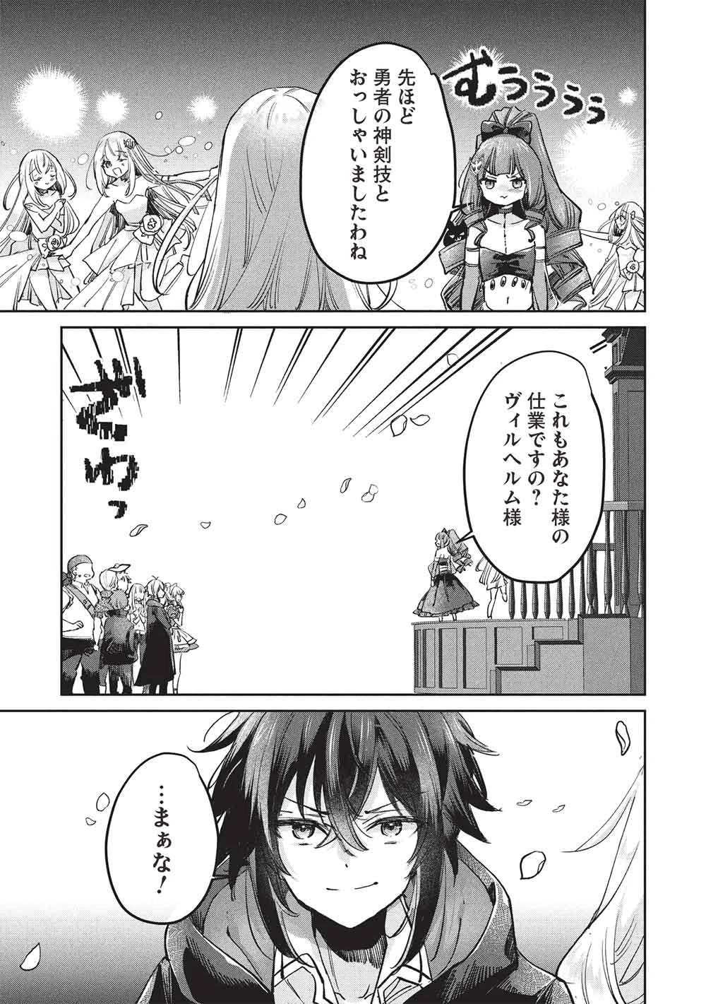 ひきこもりの俺がかわいいギルドマスターに世話を焼かれまくったって別にいいだろう? 第21話 - 7