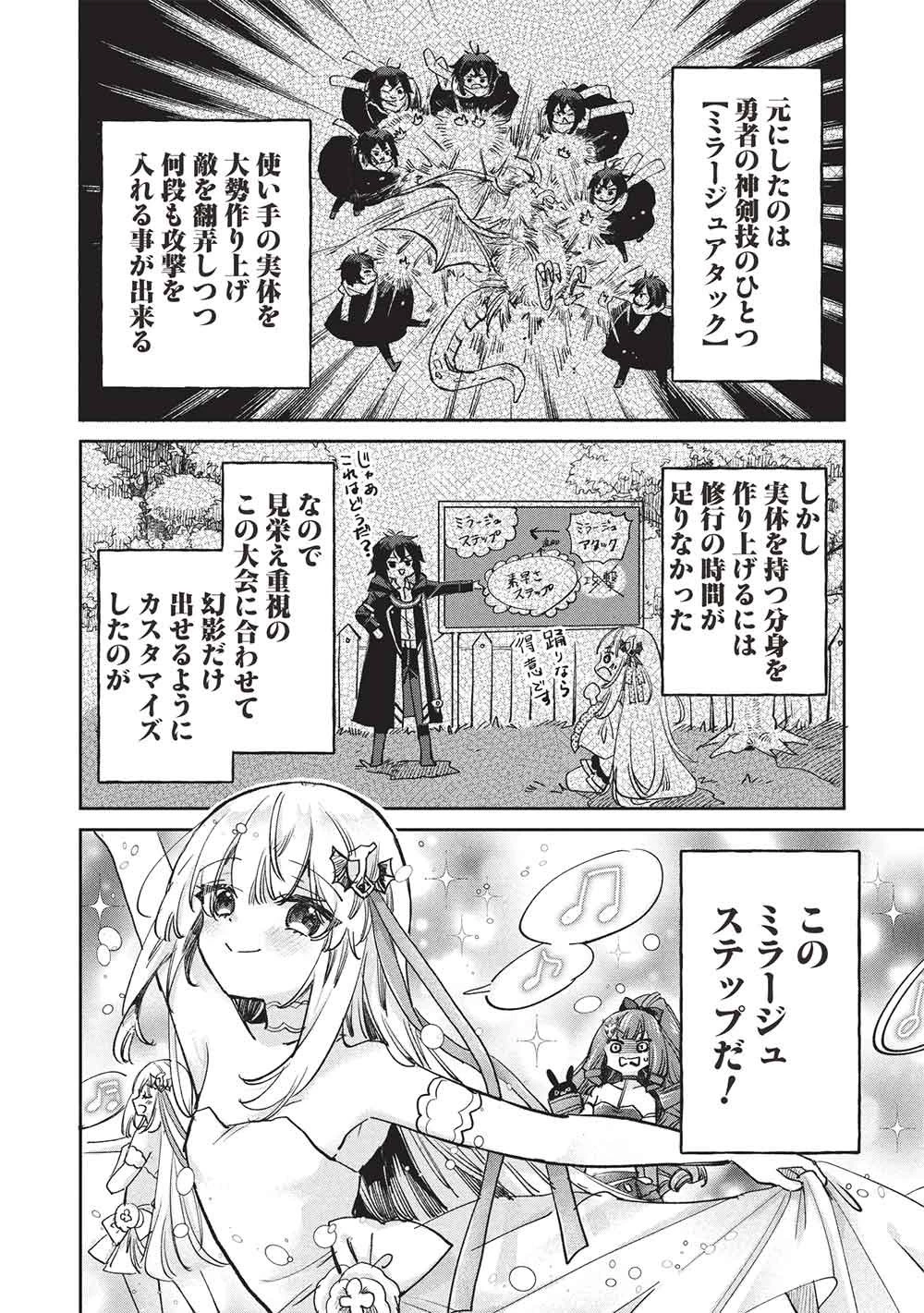 ひきこもりの俺がかわいいギルドマスターに世話を焼かれまくったって別にいいだろう? 第21話 - 8