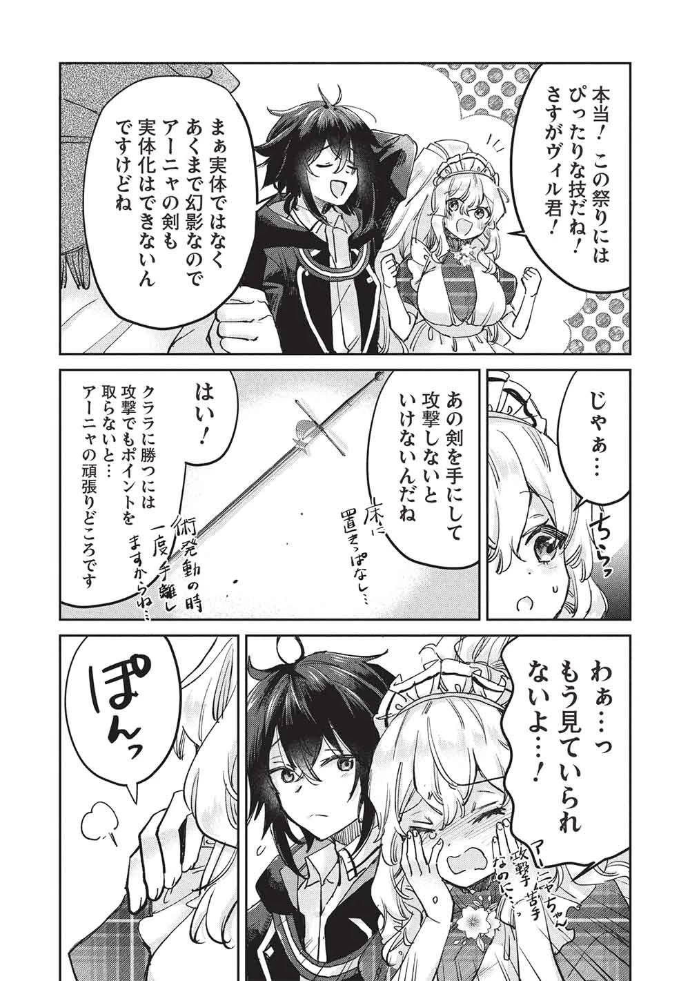 ひきこもりの俺がかわいいギルドマスターに世話を焼かれまくったって別にいいだろう? 第21話 - 9