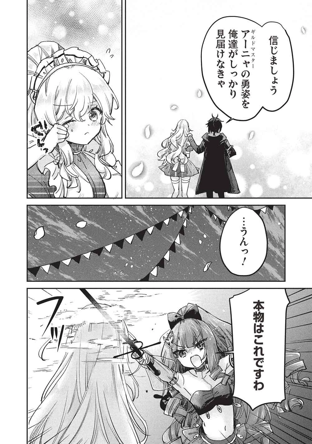 ひきこもりの俺がかわいいギルドマスターに世話を焼かれまくったって別にいいだろう? 第21話 - 10