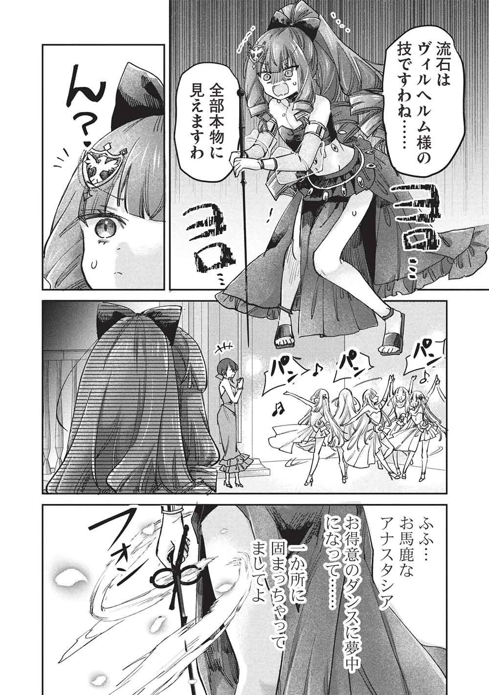ひきこもりの俺がかわいいギルドマスターに世話を焼かれまくったって別にいいだろう? 第21話 - 12