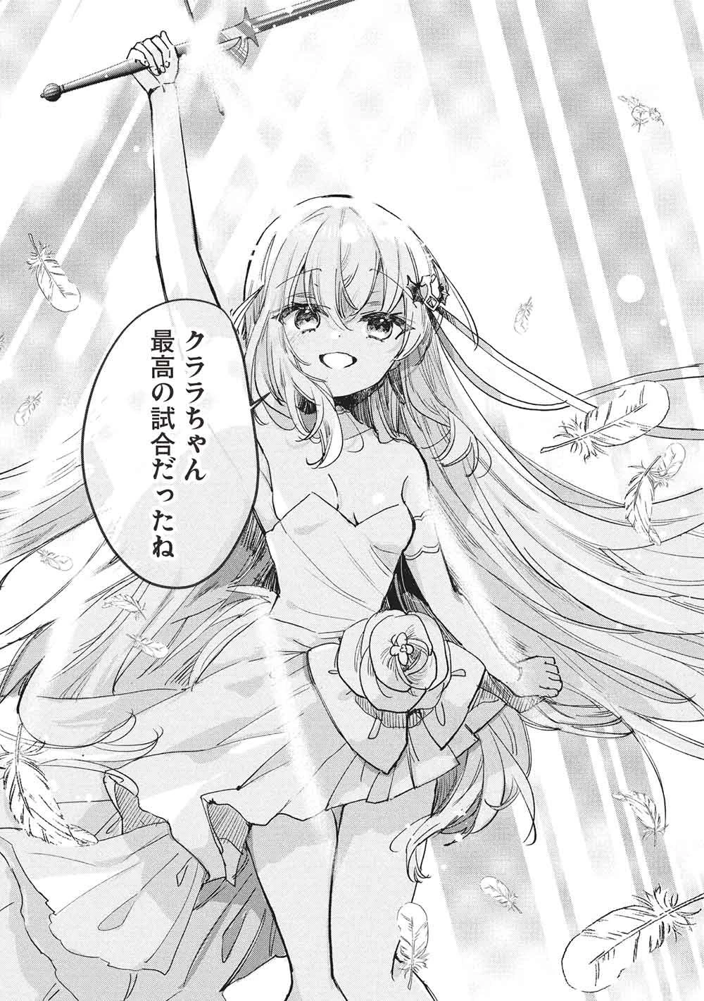 ひきこもりの俺がかわいいギルドマスターに世話を焼かれまくったって別にいいだろう? 第21話 - 16
