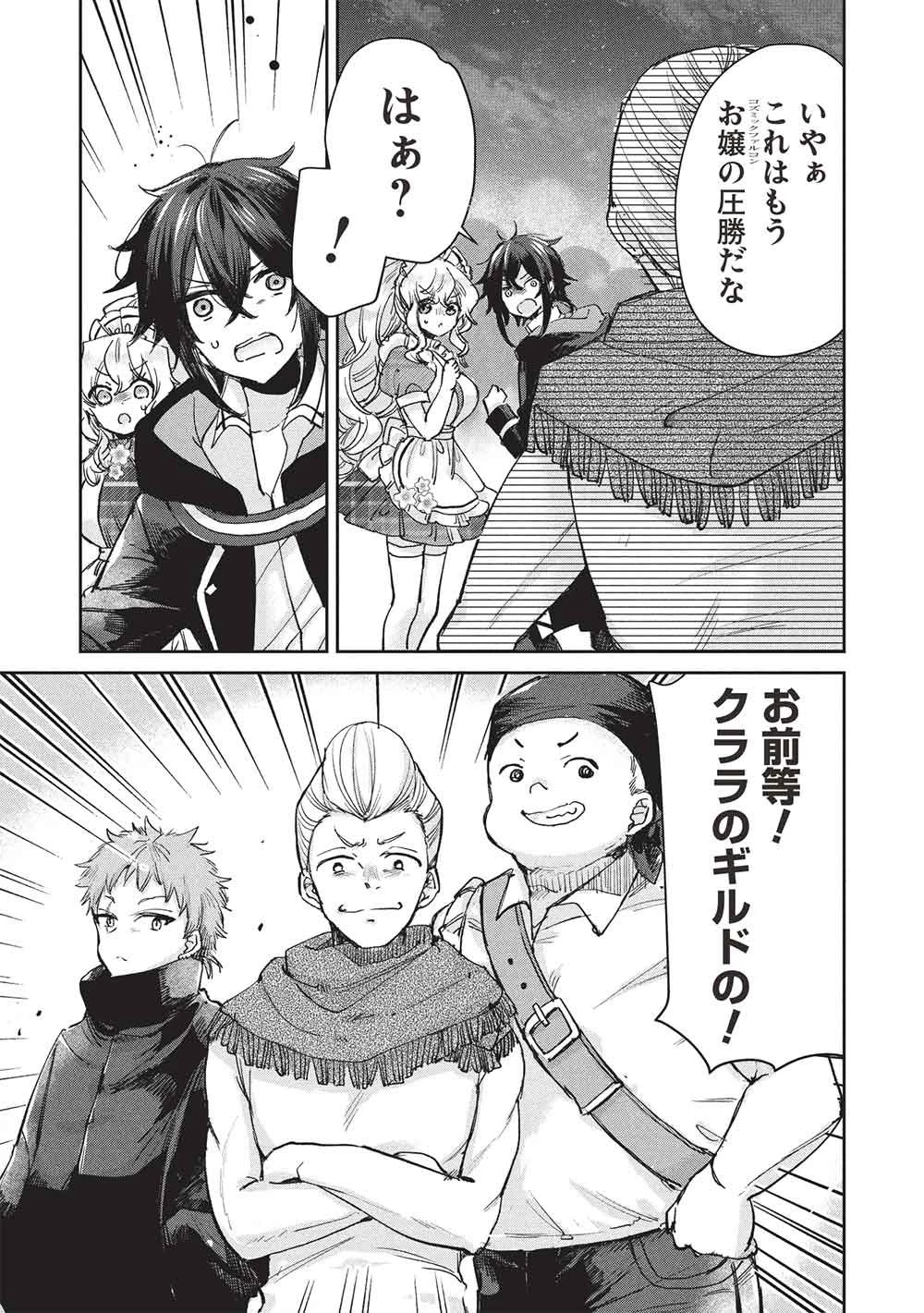 ひきこもりの俺がかわいいギルドマスターに世話を焼かれまくったって別にいいだろう? 第20話 - 3