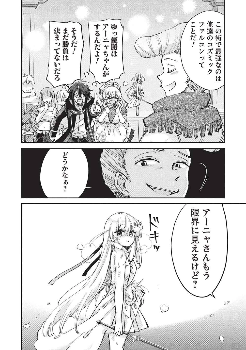 ひきこもりの俺がかわいいギルドマスターに世話を焼かれまくったって別にいいだろう? 第20話 - 4