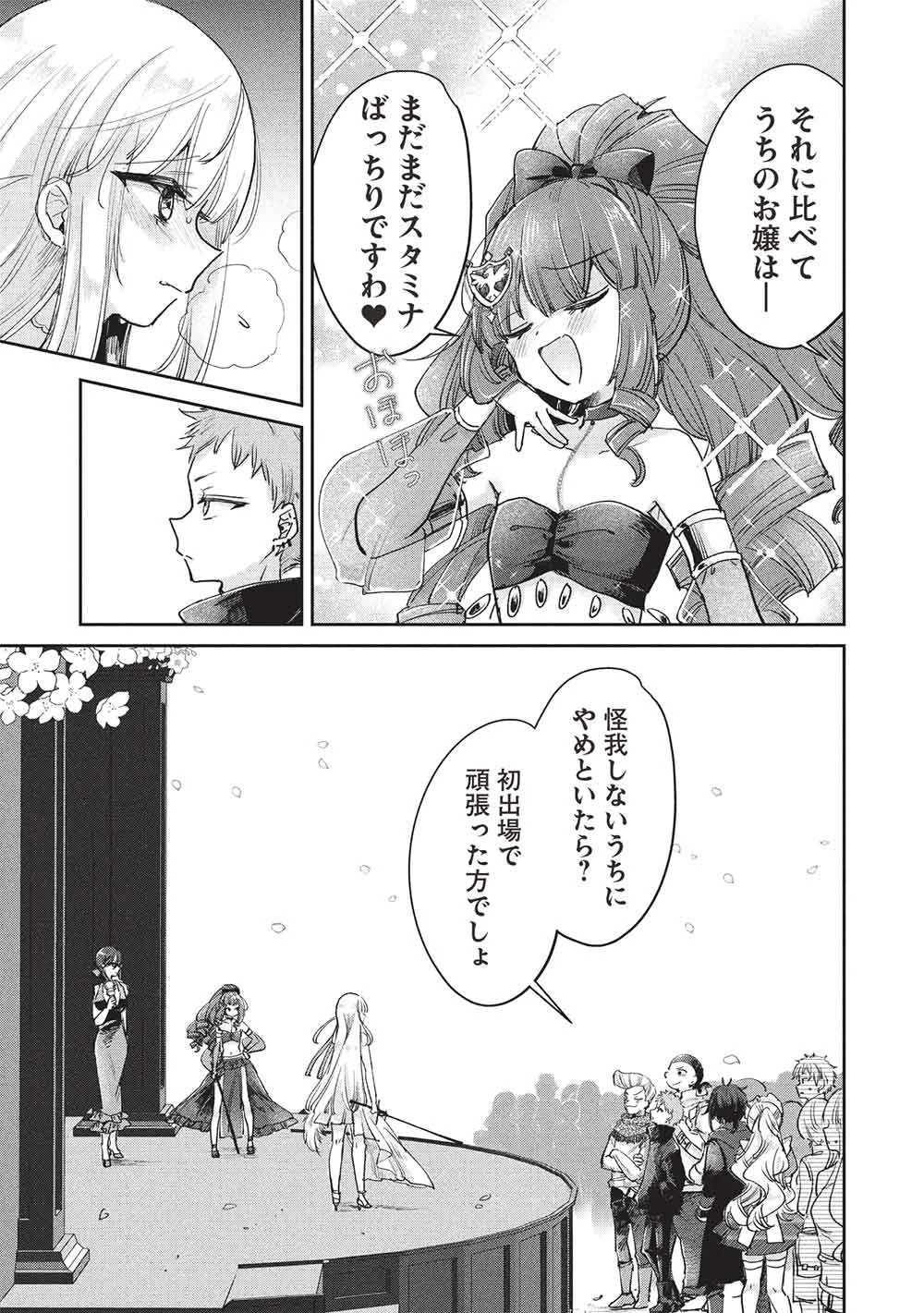 ひきこもりの俺がかわいいギルドマスターに世話を焼かれまくったって別にいいだろう? 第20話 - 5