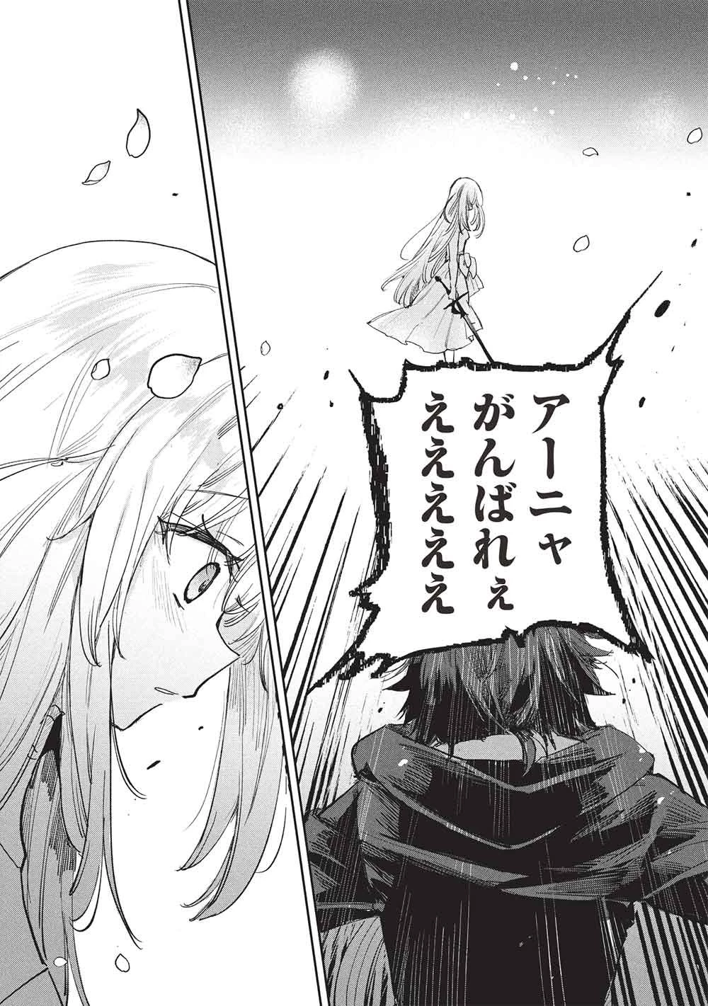 ひきこもりの俺がかわいいギルドマスターに世話を焼かれまくったって別にいいだろう? 第20話 - 8