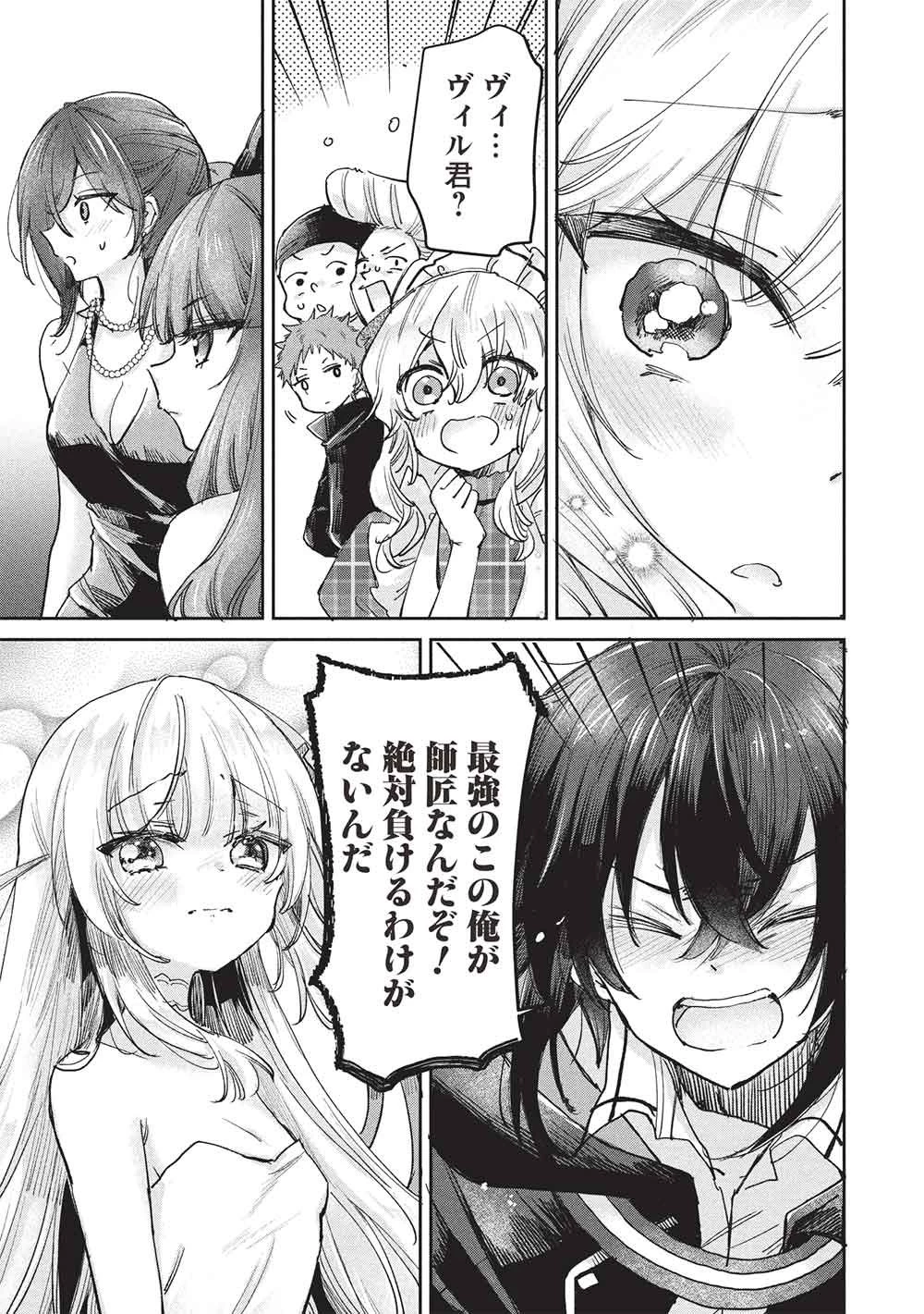 ひきこもりの俺がかわいいギルドマスターに世話を焼かれまくったって別にいいだろう? 第20話 - 9