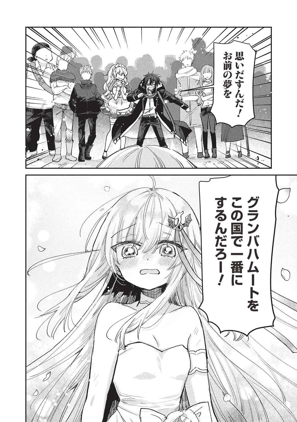 ひきこもりの俺がかわいいギルドマスターに世話を焼かれまくったって別にいいだろう? 第20話 - 10