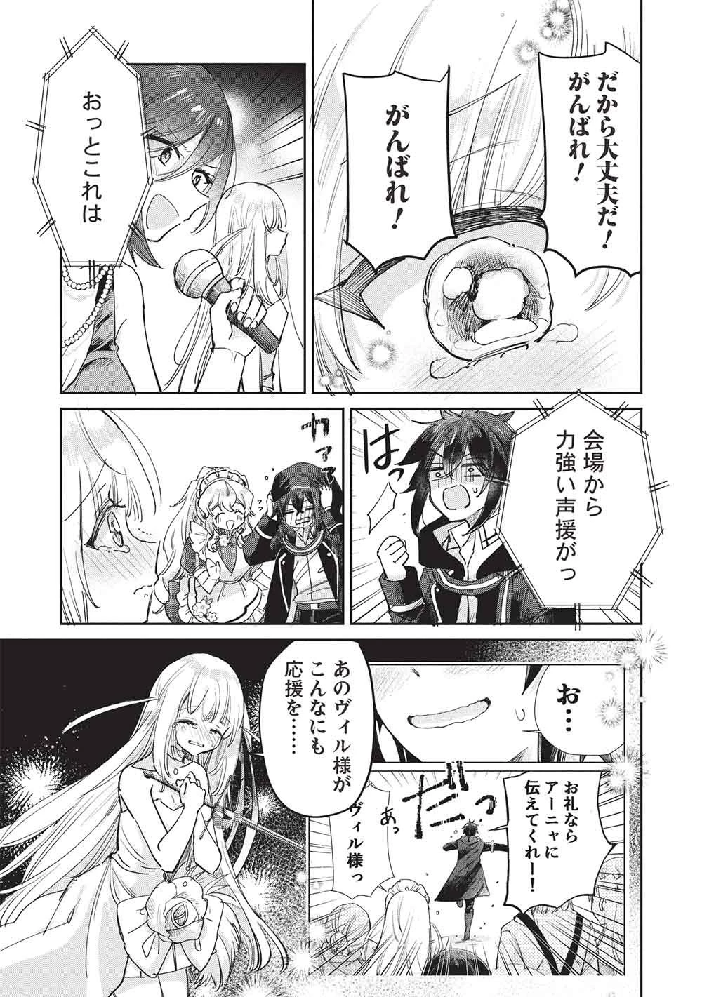 ひきこもりの俺がかわいいギルドマスターに世話を焼かれまくったって別にいいだろう? 第20話 - 11
