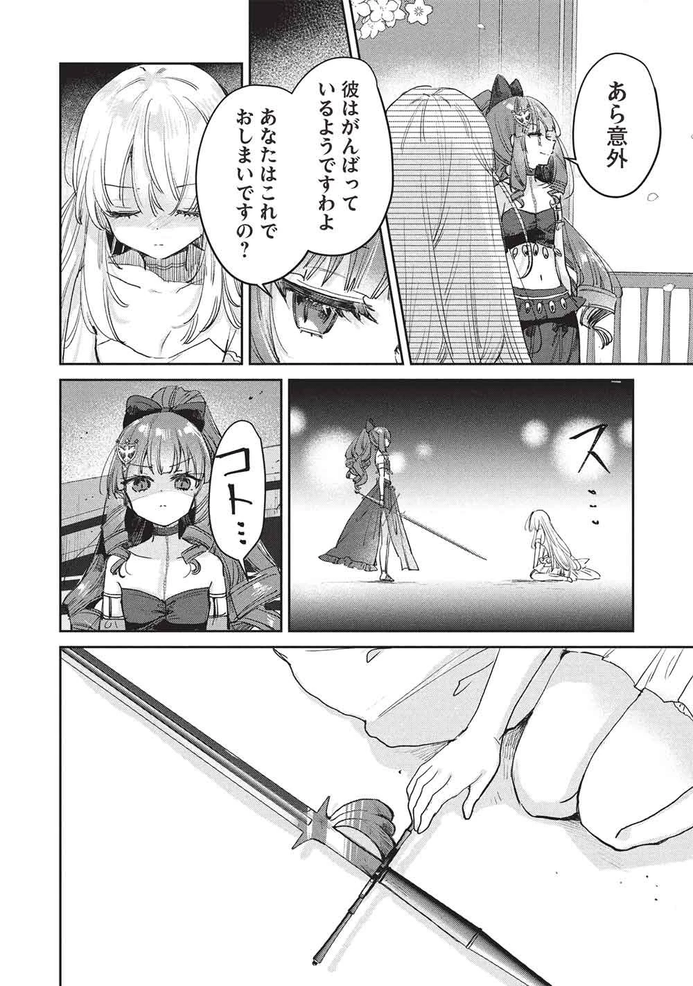 ひきこもりの俺がかわいいギルドマスターに世話を焼かれまくったって別にいいだろう? 第20話 - 12