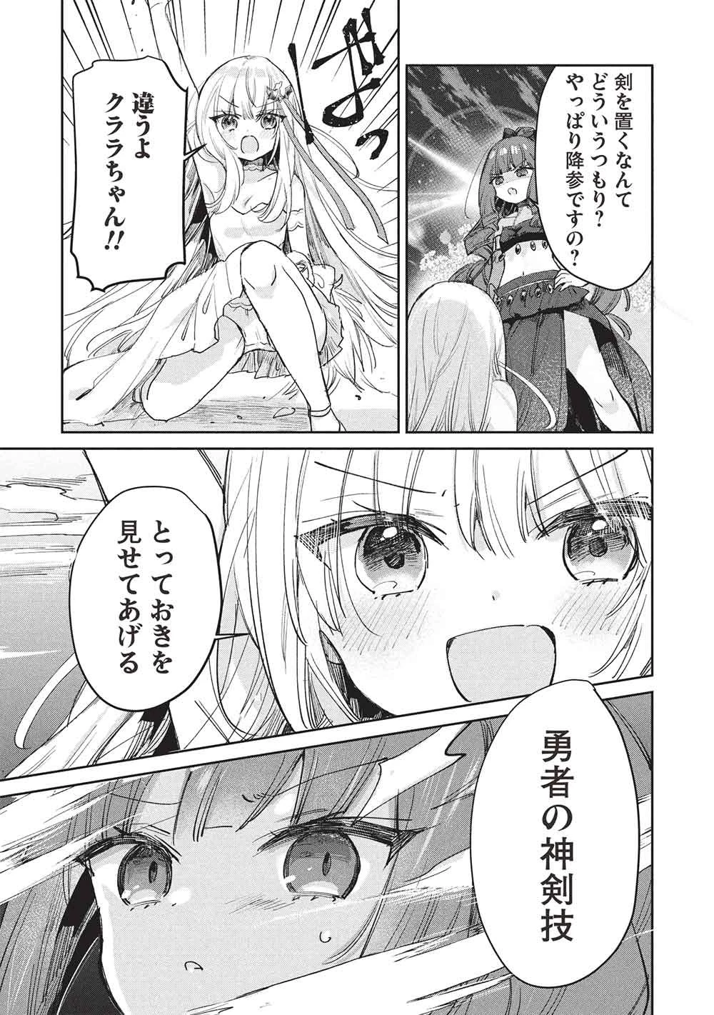 ひきこもりの俺がかわいいギルドマスターに世話を焼かれまくったって別にいいだろう? 第20話 - 13