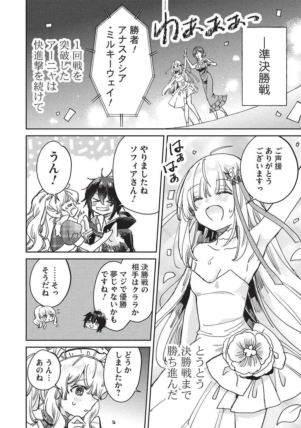ひきこもりの俺がかわいいギルドマスターに世話を焼かれまくったって別にいいだろう? 第19話 - 1