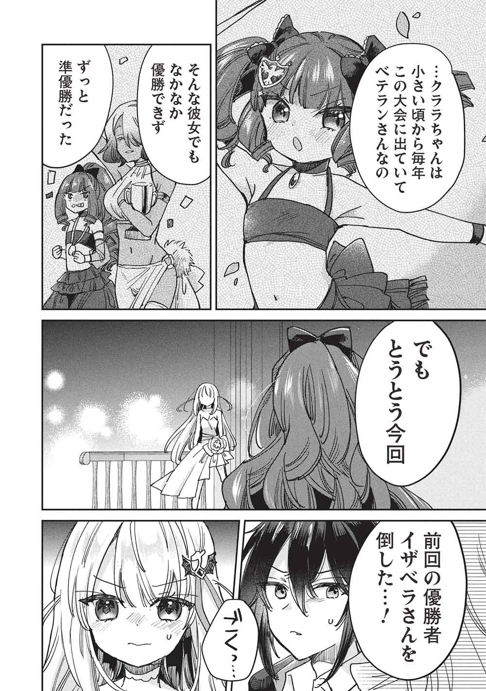 ひきこもりの俺がかわいいギルドマスターに世話を焼かれまくったって別にいいだろう? 第19話 - 2