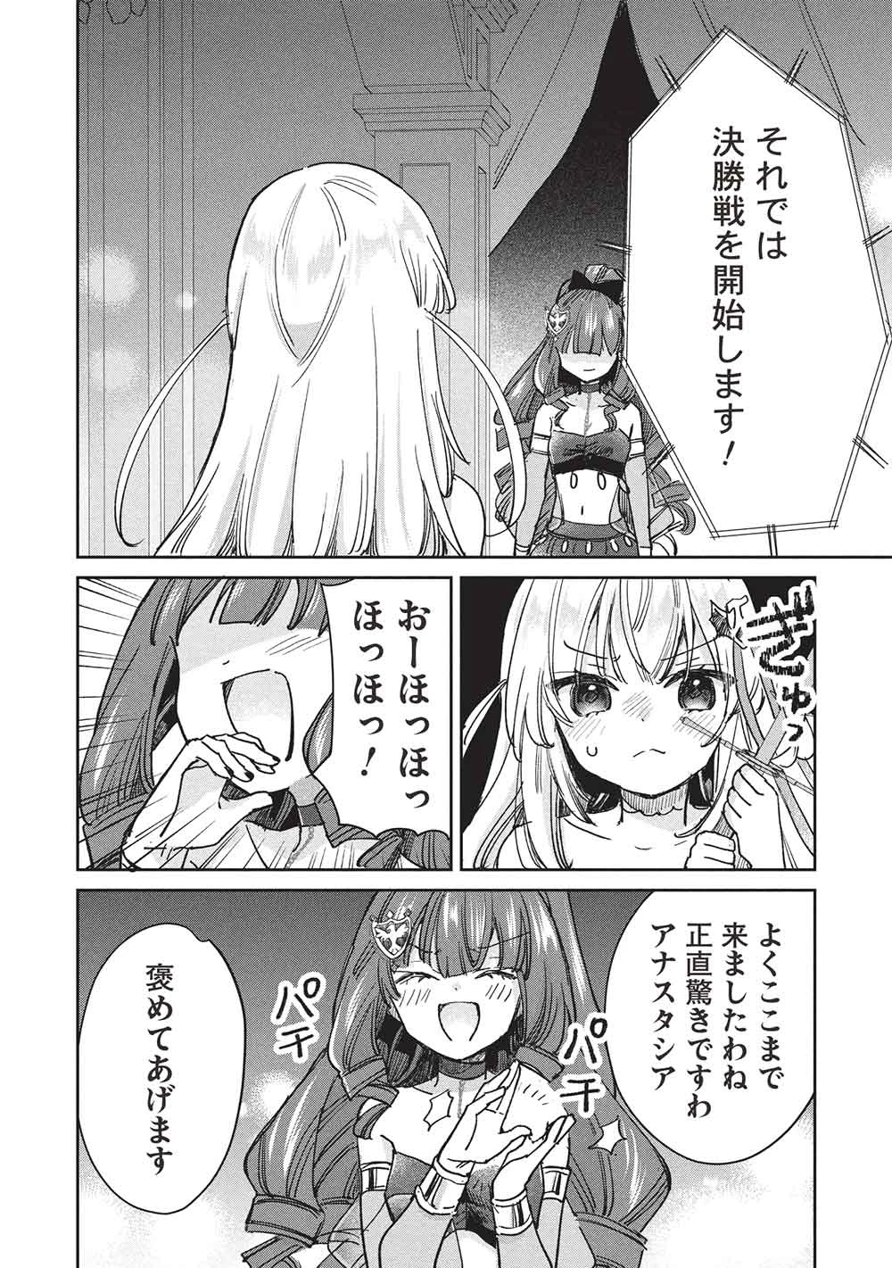 ひきこもりの俺がかわいいギルドマスターに世話を焼かれまくったって別にいいだろう? 第19話 - 4