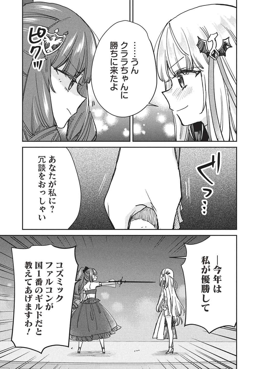 ひきこもりの俺がかわいいギルドマスターに世話を焼かれまくったって別にいいだろう? 第19話 - 5