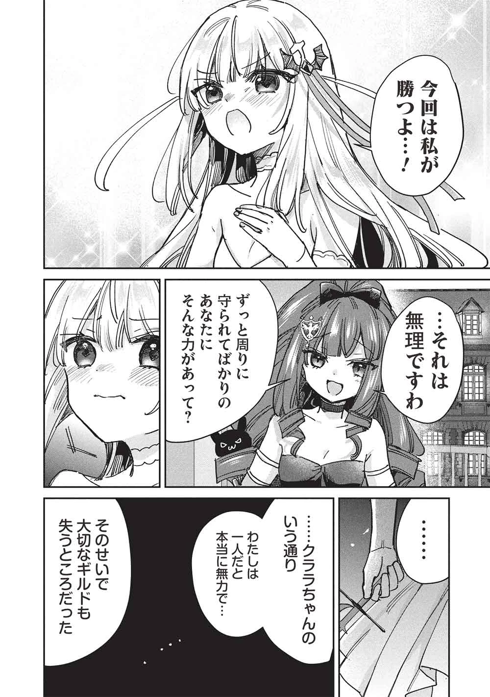ひきこもりの俺がかわいいギルドマスターに世話を焼かれまくったって別にいいだろう? 第19話 - 6