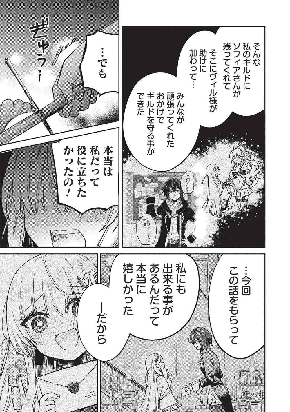 ひきこもりの俺がかわいいギルドマスターに世話を焼かれまくったって別にいいだろう? 第19話 - 7