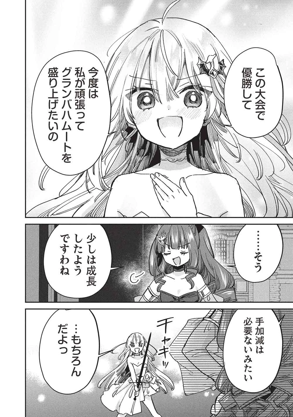 ひきこもりの俺がかわいいギルドマスターに世話を焼かれまくったって別にいいだろう? 第19話 - 8