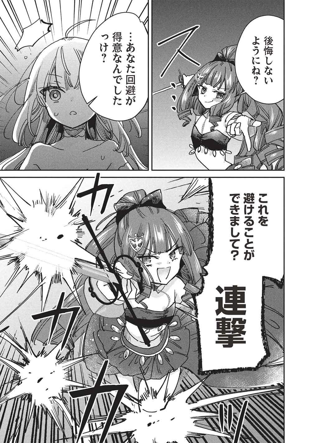 ひきこもりの俺がかわいいギルドマスターに世話を焼かれまくったって別にいいだろう? 第19話 - 9
